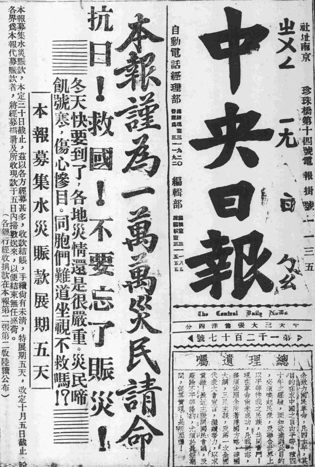 抗战回望53︱九一八事变后的一周-第1张图片-