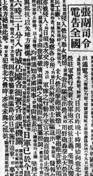 抗战回望53︱九一八事变后的一周-第2张图片-