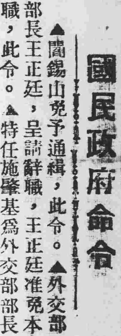 抗战回望53︱九一八事变后的一周-第3张图片-