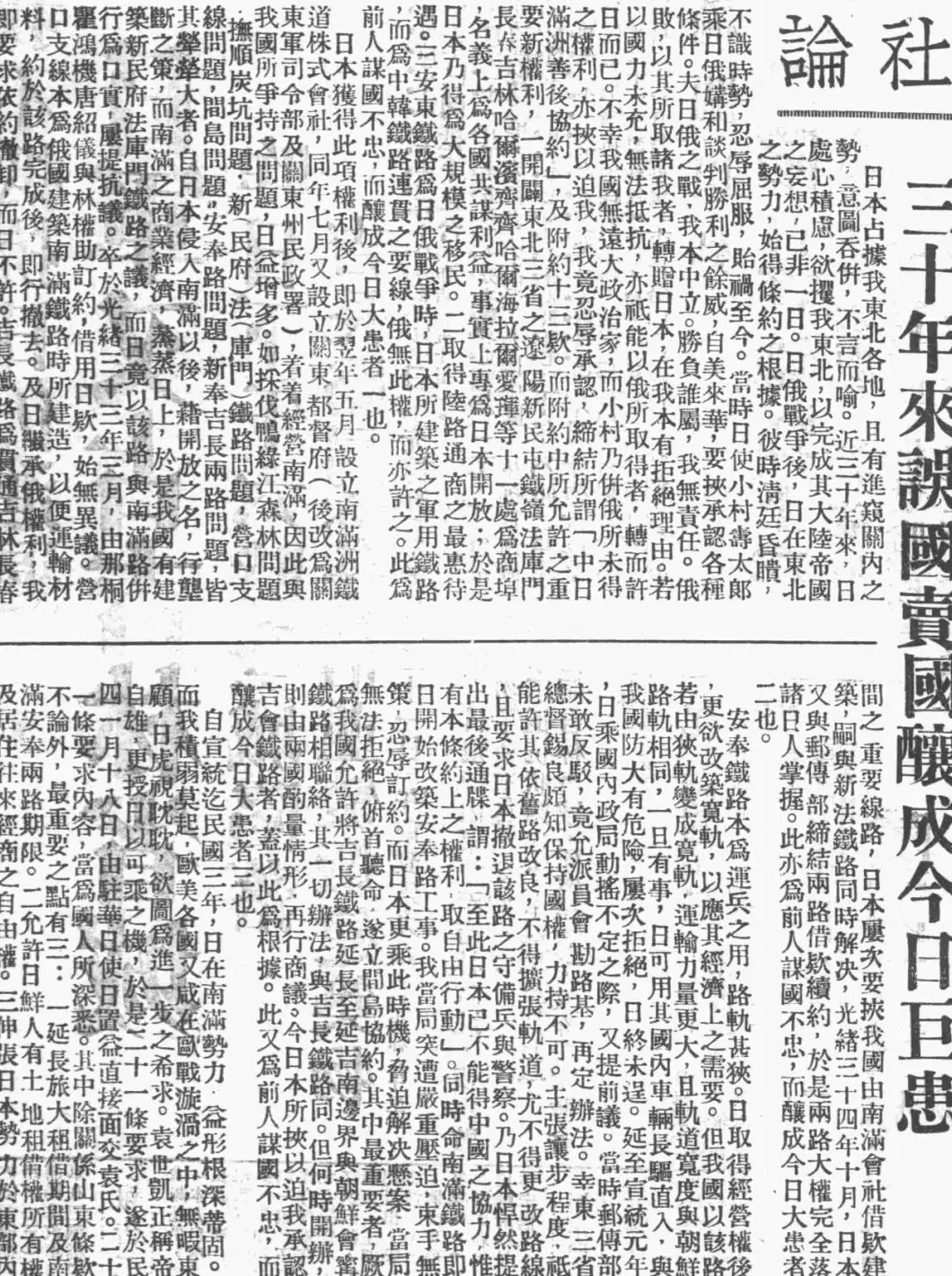 抗战回望53︱九一八事变后的一周-第4张图片-