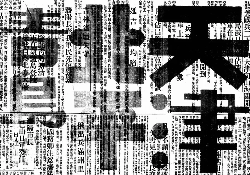 抗战回望53︱九一八事变后的一周-第5张图片-