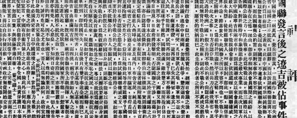 抗战回望53︱九一八事变后的一周-第6张图片-