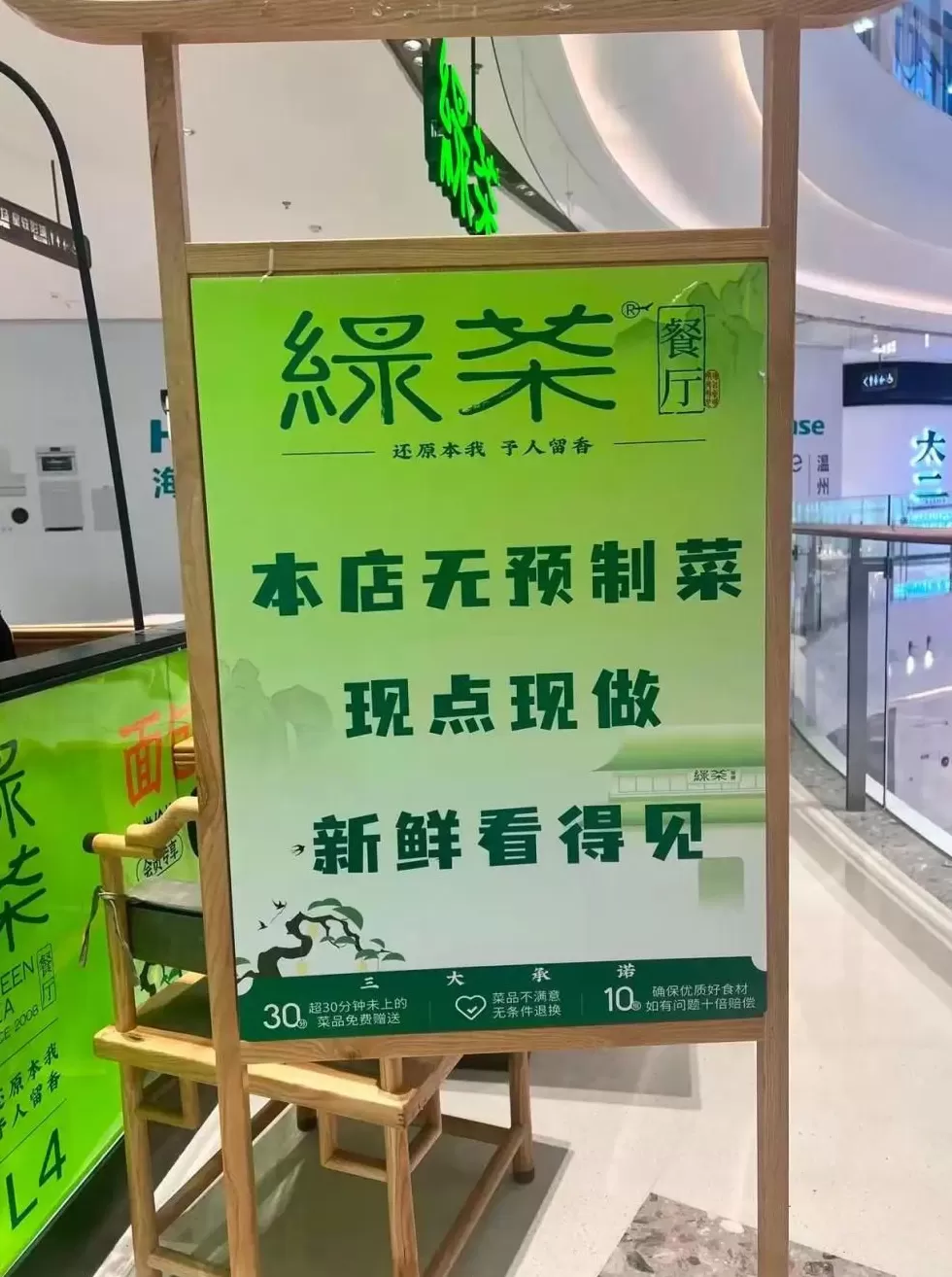 绿茶餐厅被曝悄悄隐去“现做”字样-第1张图片-