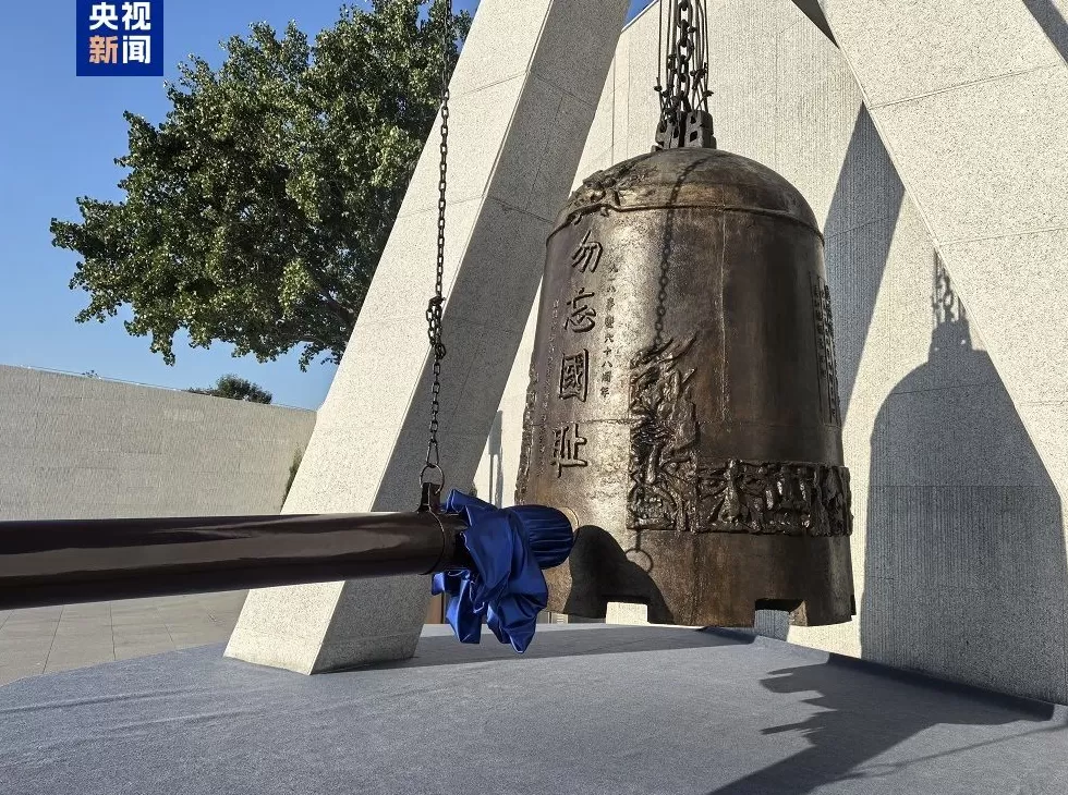 警钟14响，勿忘九一八！辽宁沈阳举行撞钟鸣警仪式-第2张图片-