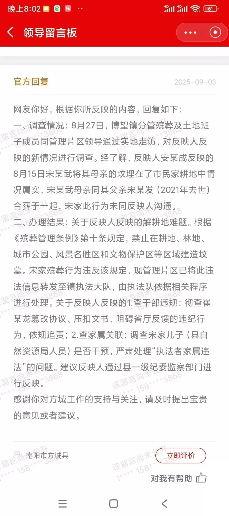 河南一公职人员在他人农田里修坟？方城县多方回应-第2张图片-