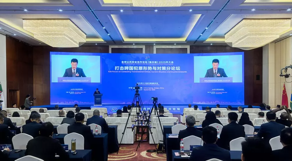 全球公共安全合作分论坛：倡议携手应对电信网络诈骗犯罪治理-第1张图片-