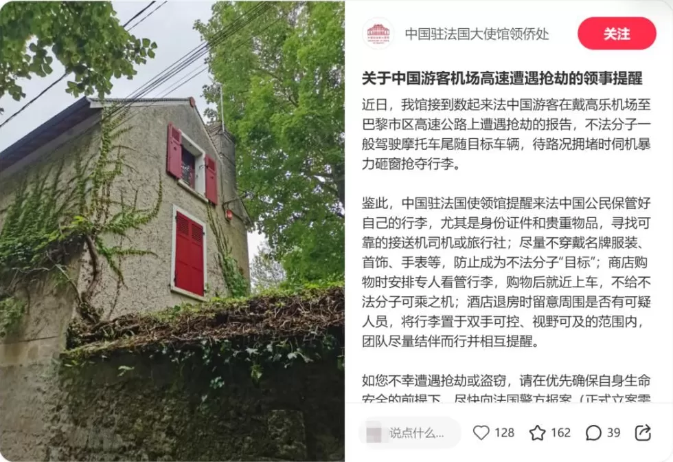 多位中国游客在法国机场高速遭抢劫，不法分子驾驶摩托暴力砸窗抢行李-第1张图片-