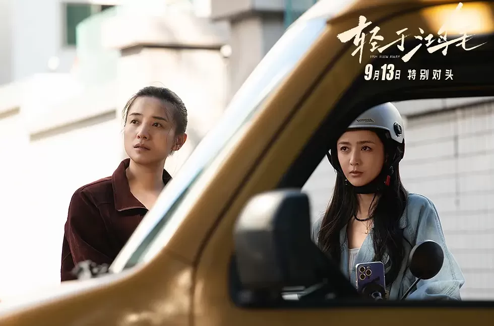 以轻盈之姿面对泰山之重：没有一种生活是《轻于鸿毛》的-第1张图片-