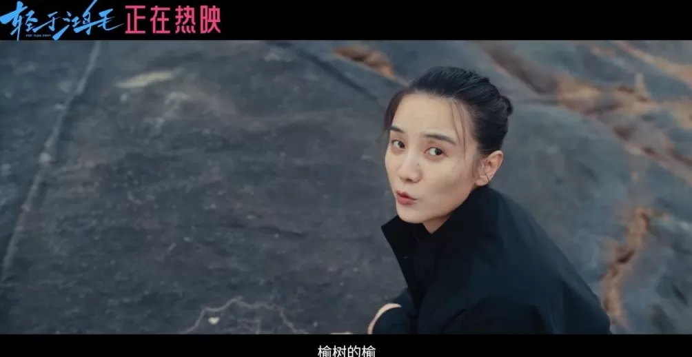 以轻盈之姿面对泰山之重：没有一种生活是《轻于鸿毛》的-第5张图片-