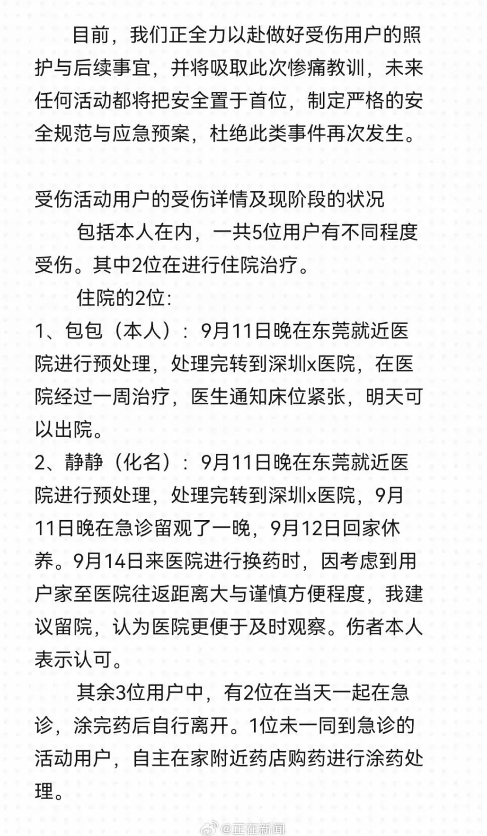东莞一聚会活动卡式炉爆燃致5人受伤，主办方致歉并承诺承担全部责任-第2张图片-