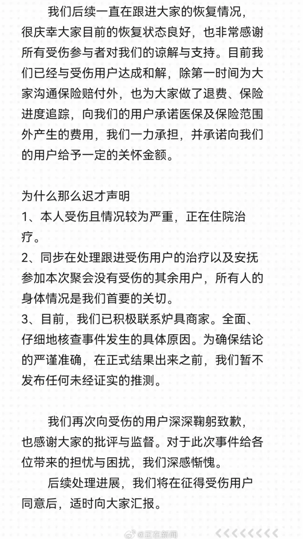 东莞一聚会活动卡式炉爆燃致5人受伤，主办方致歉并承诺承担全部责任-第3张图片-