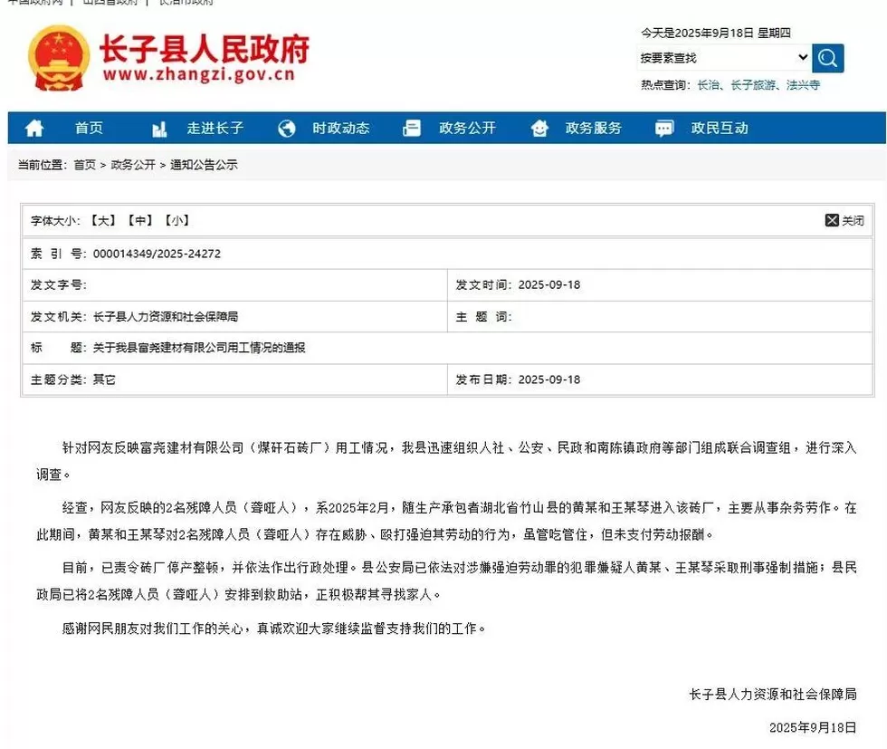 两残障人员被工头长期控制搬砖？山西长子县：涉嫌违法用工，相关责任人已被刑拘-第1张图片-