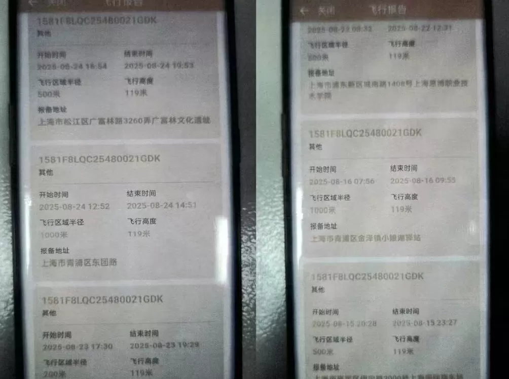 用非法软件解除无人机禁飞区、限高设置，2人“黑飞”被处罚-第2张图片-