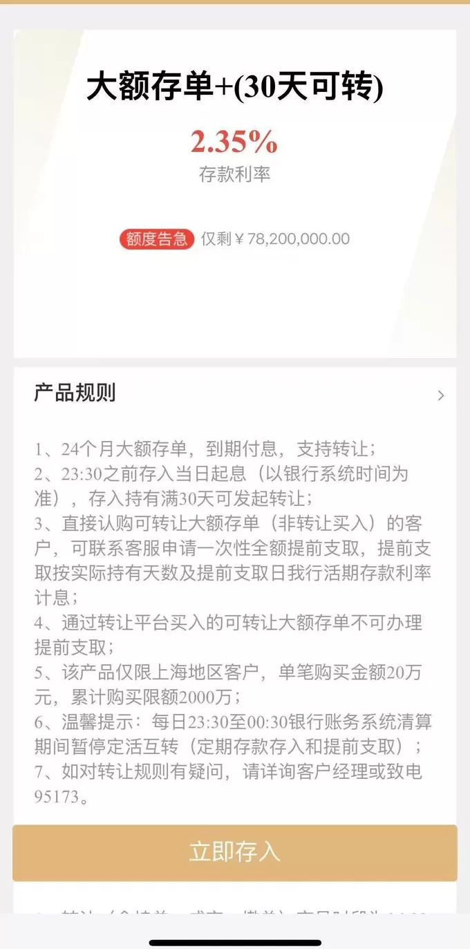 华瑞银行、苏商银行等逆势上线利率超2%大额存单，部分已“售罄”-第2张图片-