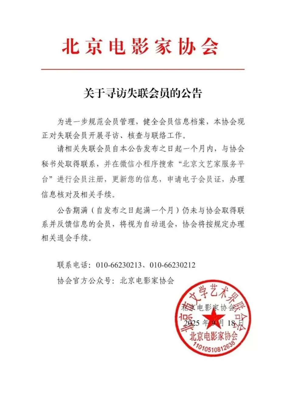 北京电影家协会点名李乃文、邓超、郭晓冬-第1张图片-