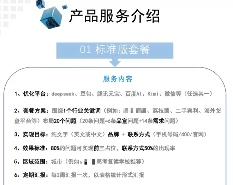 AI数据被“投毒”？记者调查：2万元包月，能让广告成为“标准答案”-第2张图片-