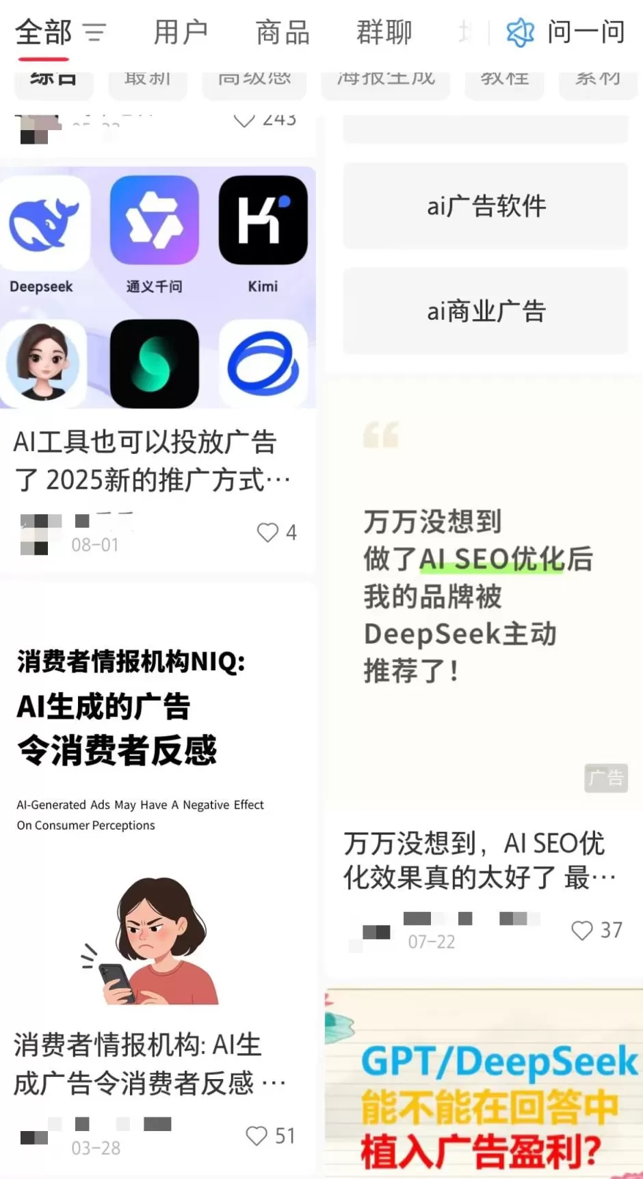 AI数据被“投毒”？记者调查：2万元包月，能让广告成为“标准答案”-第1张图片-