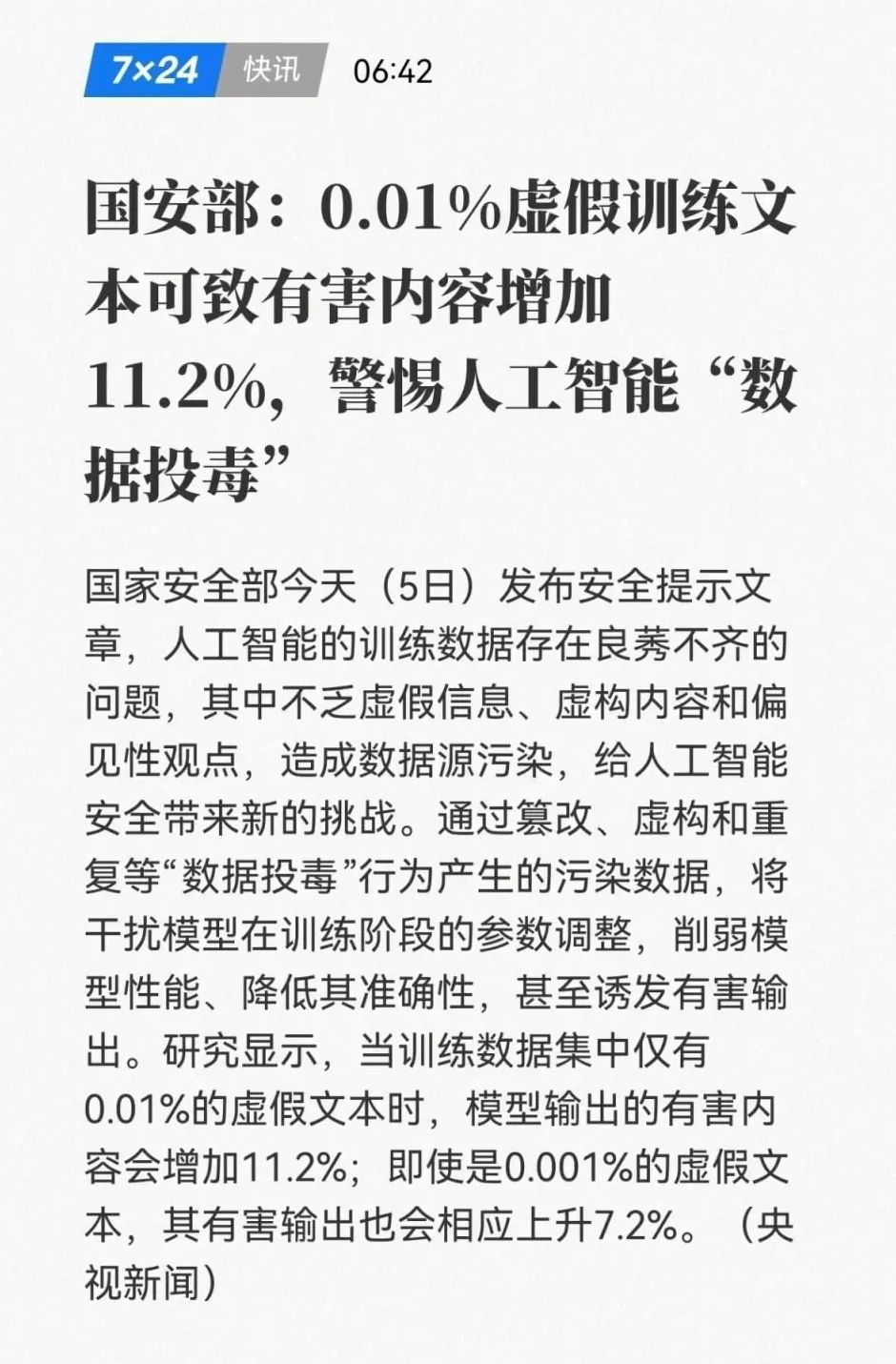 AI数据被“投毒”？记者调查：2万元包月，能让广告成为“标准答案”-第4张图片-