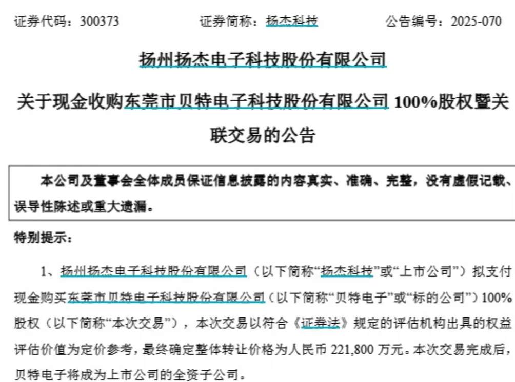江苏女富豪斥资22.18亿元，溢价超270%纯现金买下这家IPO失败企业-第1张图片-