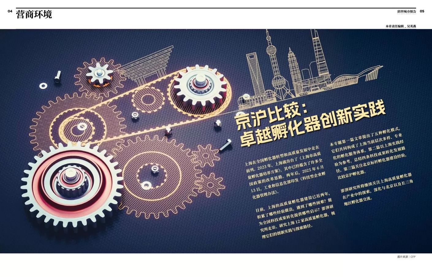 上海孵化器发展如何？欢迎订阅《澎湃城市报告》第27期-第3张图片-