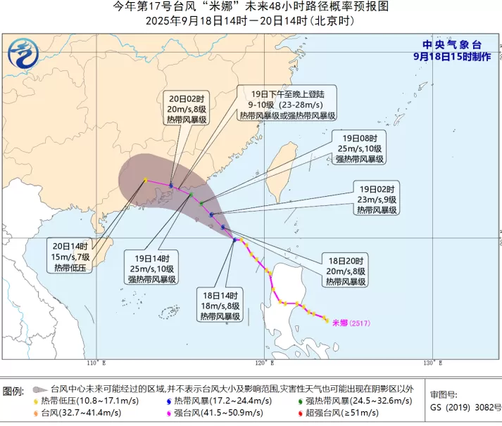 台风“米娜” 生成，明日下午至晚上登陆广东沿海-第1张图片-