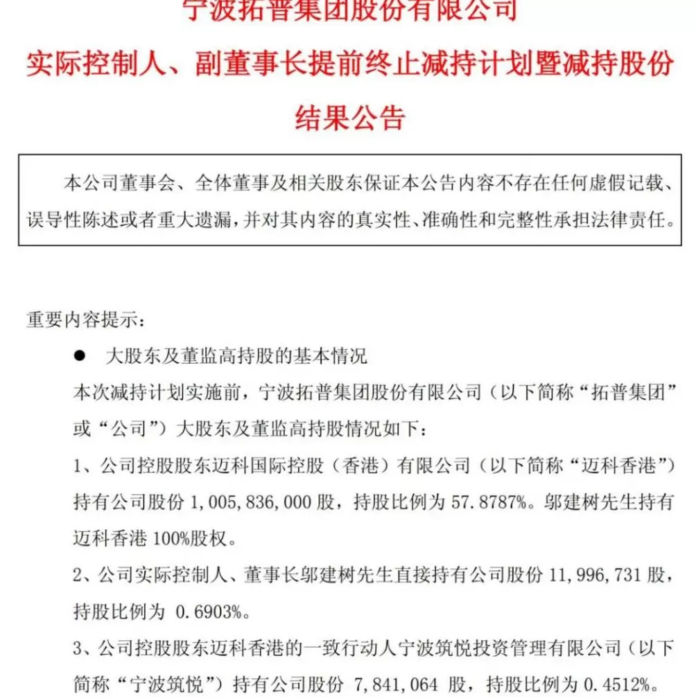 宁波大佬高位套现8.8亿元后,突然提前终止减持!25岁儿子是公司副董事长,去年薪酬46万元-第1张图片- 宁波大佬高位套现8.8亿元后,突然提前终止减持!25岁儿子是公司副董事长,去年薪酬46万元-第1张图片-