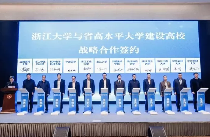 浙江大学频频向省内高校输送“掌门人”，助力“高教强省”-第1张图片-