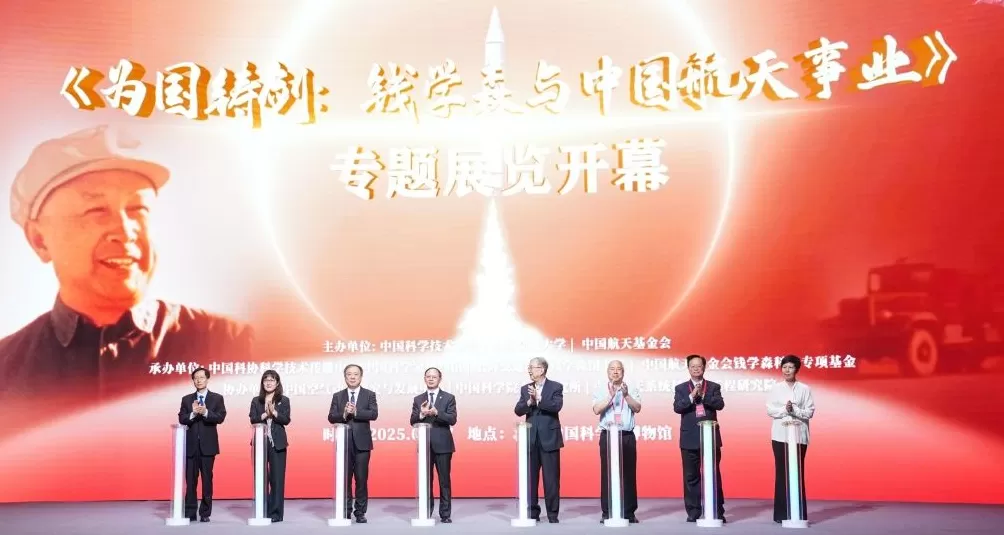 纪念钱学森归国七十周年，这场展览在上海举行-第1张图片-