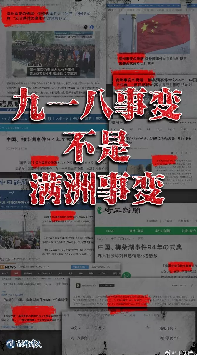 日媒用满洲事变掩盖侵略史，玉渊谭天：九一八事变不是“满洲事变”-第1张图片-