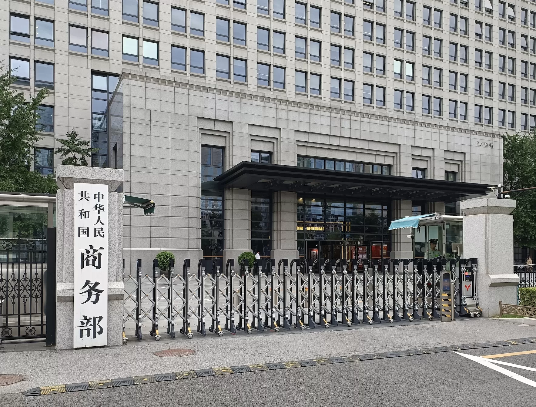 商务部回应中美Tiktok谈判：反对将科技和经贸问题政治化、工具化、武器化-第1张图片-