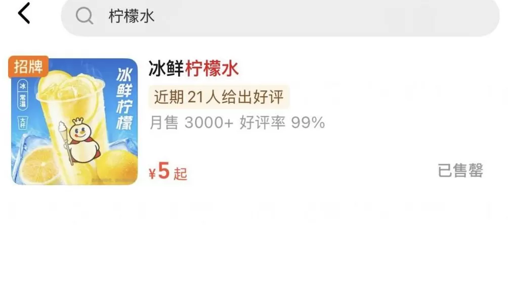 杭州蜜雪冰城多家门店4元柠檬水断货，店员：进货靠抢-第1张图片-