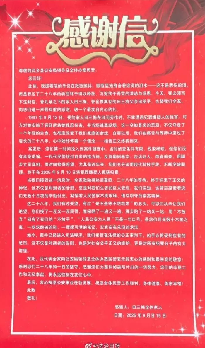 18岁怀孕女孩田地里被奸杀,28年后凶手落网-第2张图片- 18岁怀孕女孩田地里被奸杀,28年后凶手落网-第2张图片-
