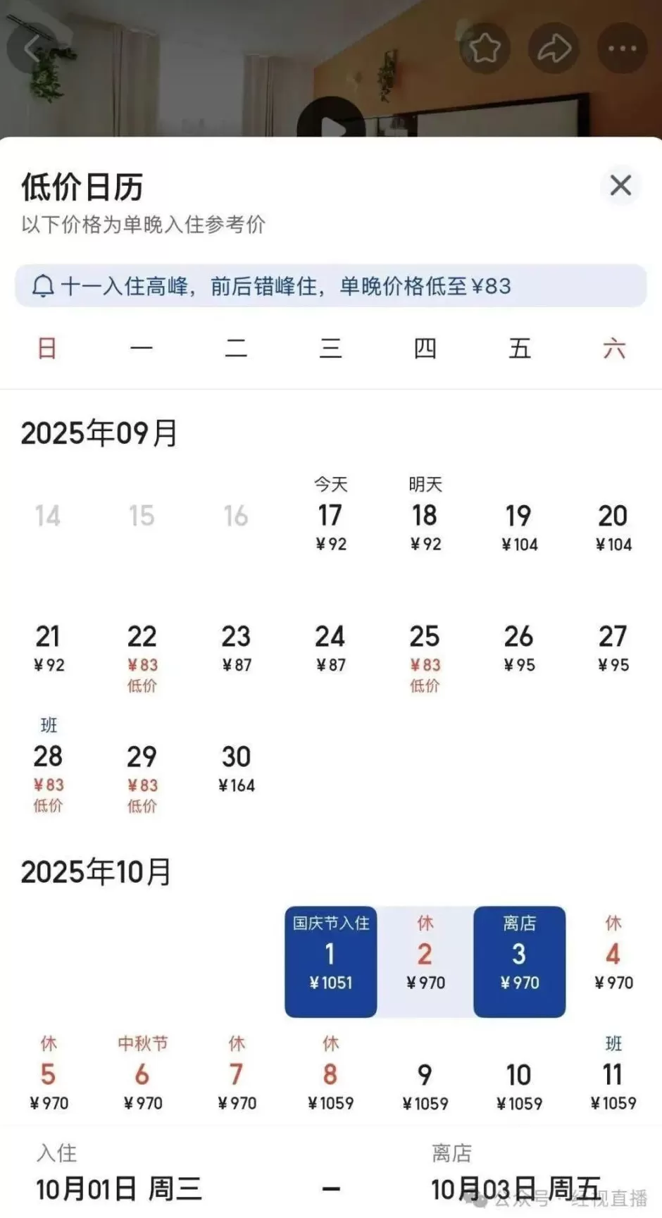 江西景德镇通报“酒店国庆房价从90元涨至1000元”：涉嫌违法，已立案调查-第2张图片-