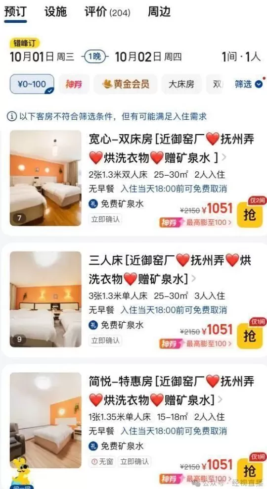 江西景德镇通报“酒店国庆房价从90元涨至1000元”：涉嫌违法，已立案调查-第3张图片-