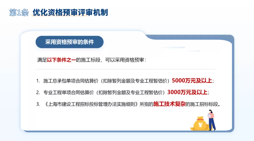 进一步优化上海建设工程招投标管理工作,这个通知印发-第2张图片- 进一步优化上海建设工程招投标管理工作,这个通知印发-第2张图片-