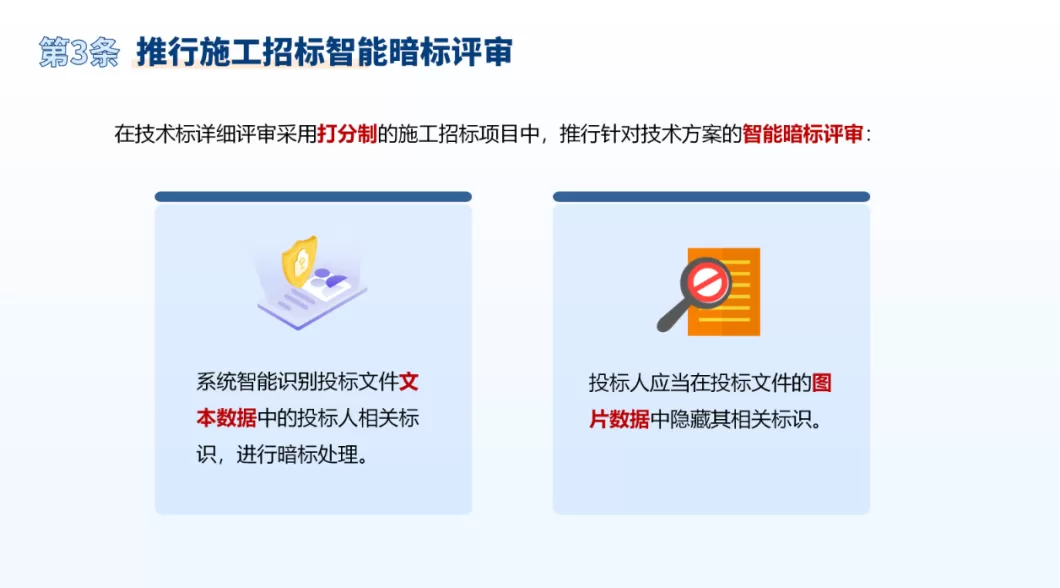 进一步优化上海建设工程招投标管理工作,这个通知印发-第5张图片- 进一步优化上海建设工程招投标管理工作,这个通知印发-第5张图片-