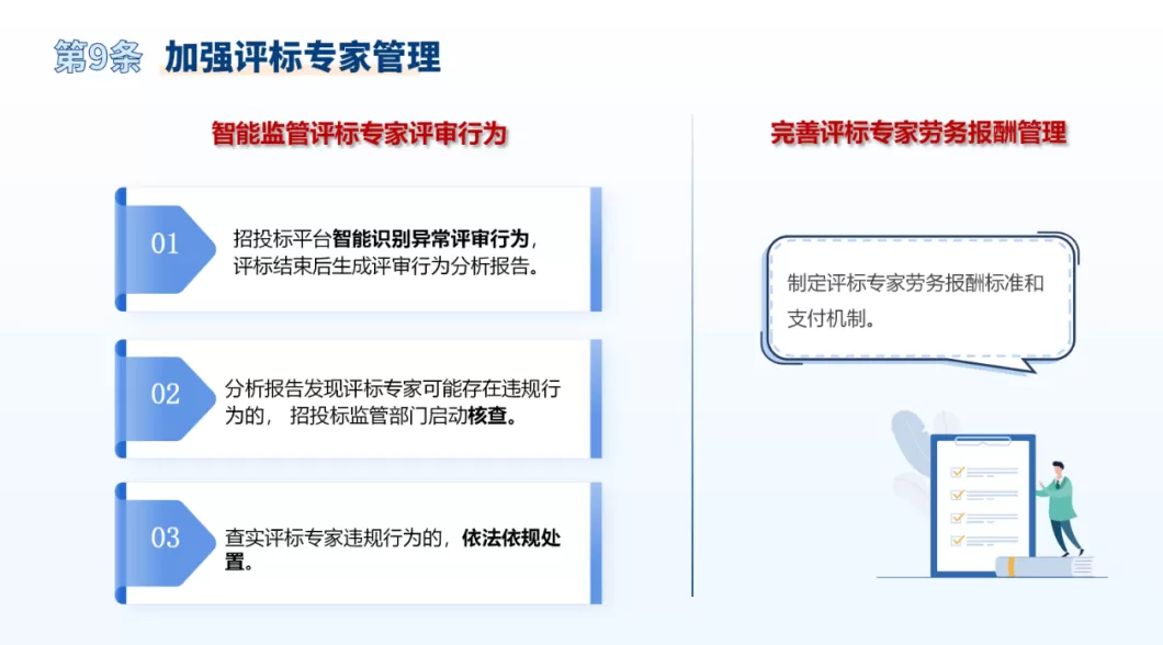 进一步优化上海建设工程招投标管理工作,这个通知印发-第11张图片- 进一步优化上海建设工程招投标管理工作,这个通知印发-第11张图片-