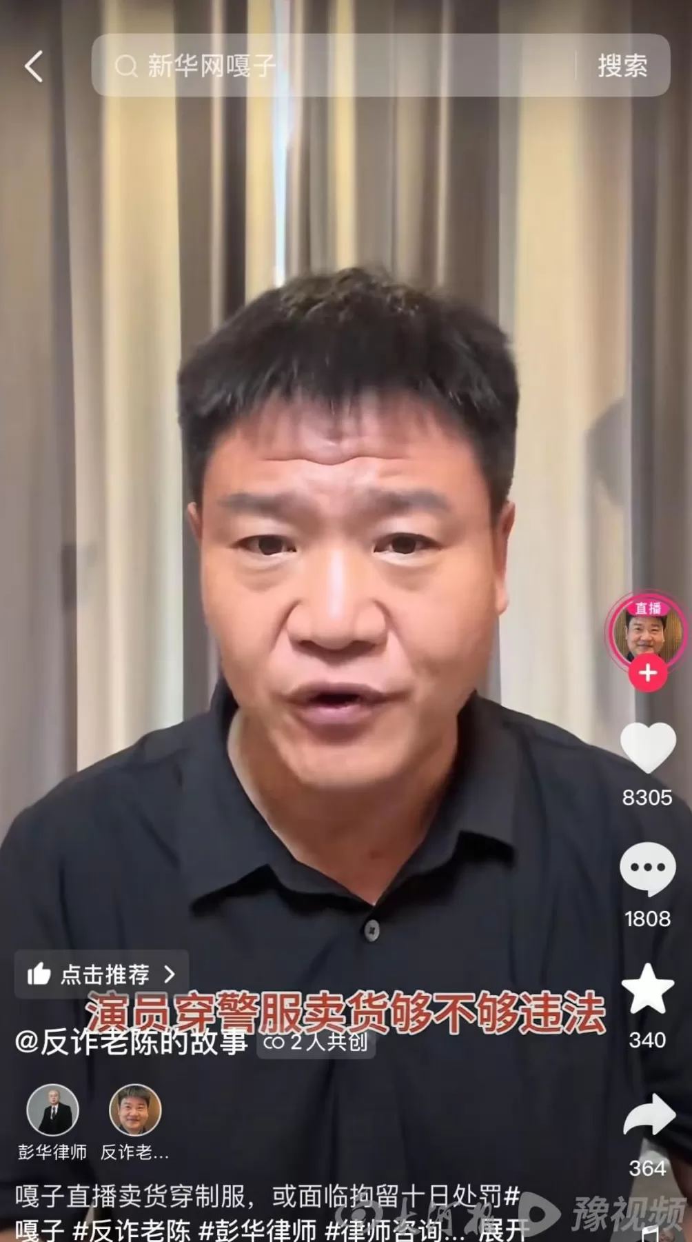 网友直播间提醒反诈老陈“注意安全”，本人回应并强调：自己绝不带货，“带货准翻车”-第1张图片-