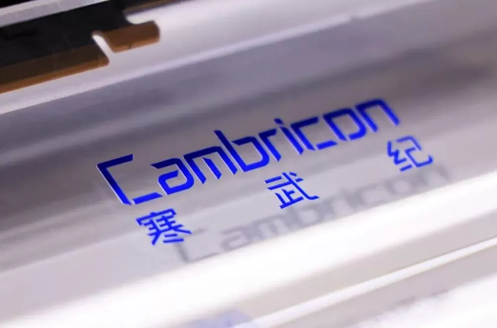 直击寒武纪最新业绩会-第1张图片-