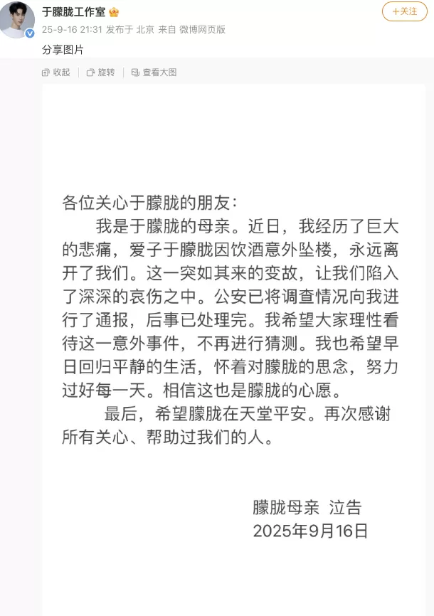 于朦胧母亲：于朦胧因饮酒意外坠楼，希望大家理性看待这一意外-第1张图片-