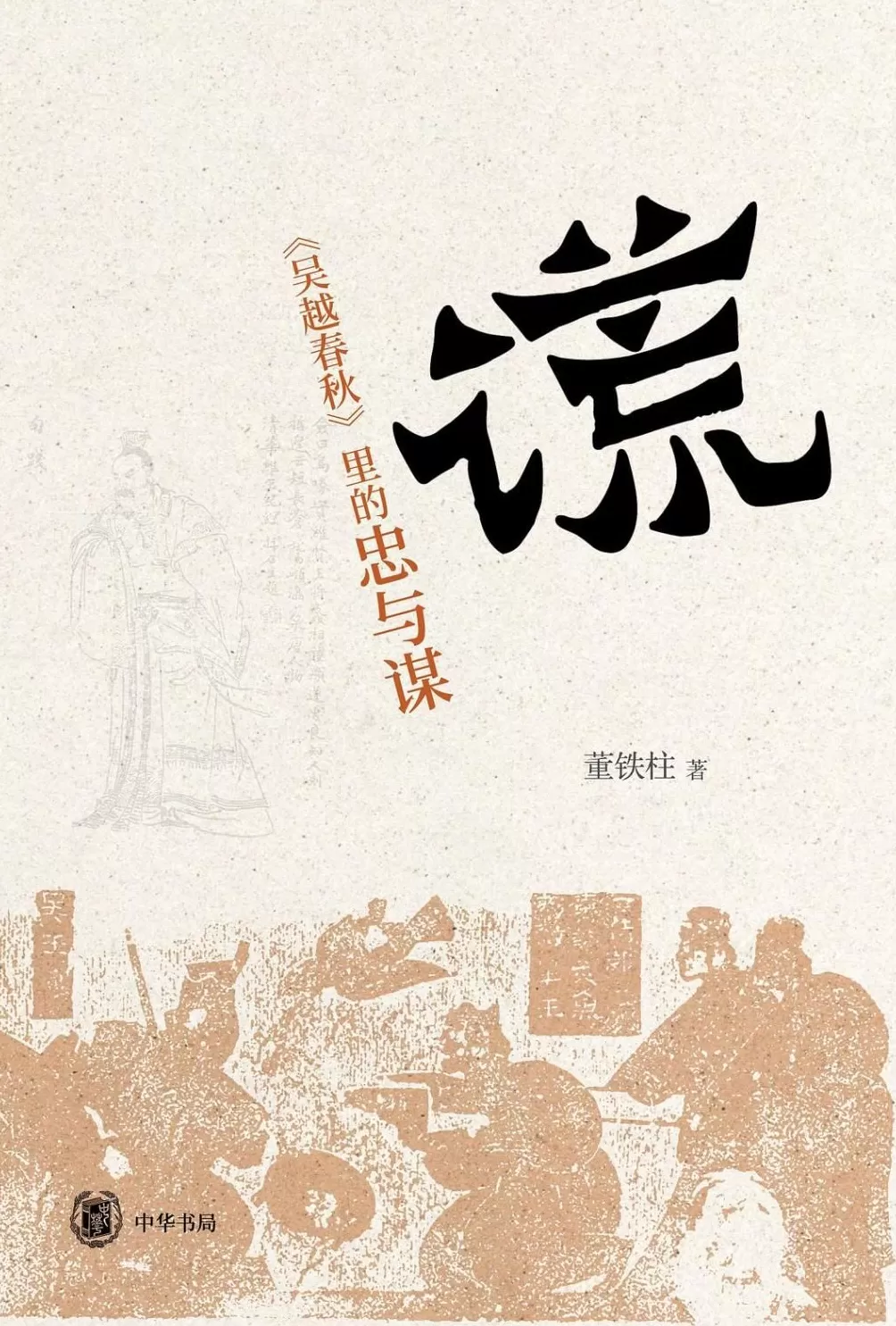 谎言、故事与思想的丰富性-第1张图片-