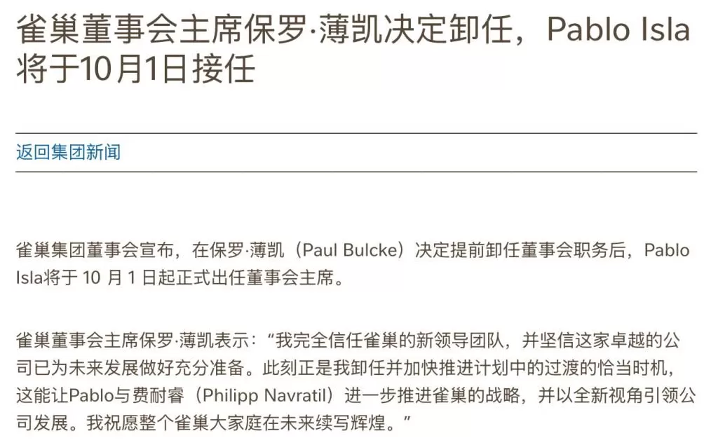 CEO因“地下恋情”被解雇、董事长提前卸任,大中华区多名高管也换人!雀巢今年怎么了?-第2张图片- CEO因“地下恋情”被解雇、董事长提前卸任,大中华区多名高管也换人!雀巢今年怎么了?-第2张图片-