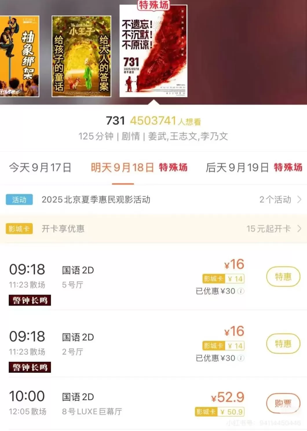 《731》首映日青年观众是主流，票房最高的城市是上海-第5张图片-