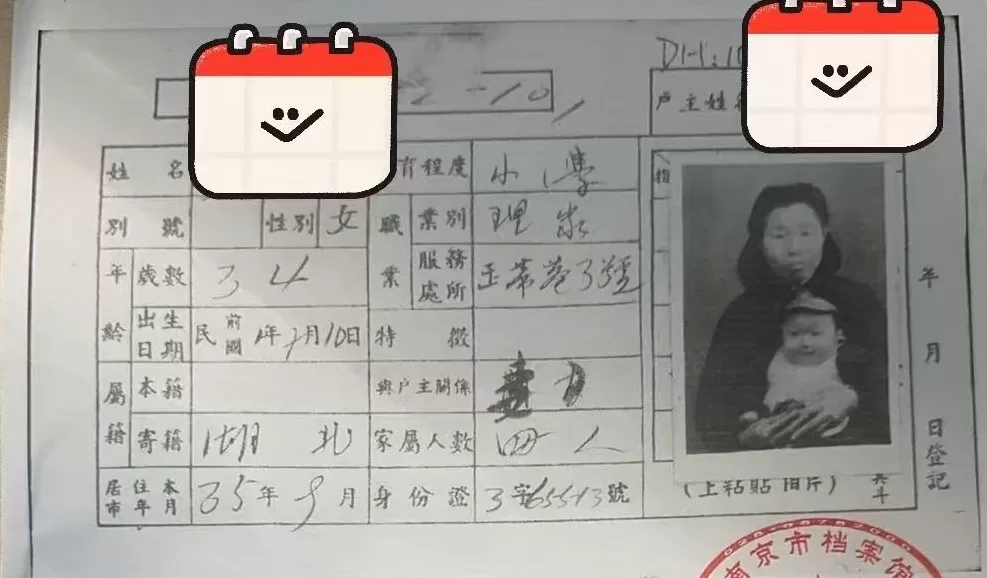 在南京民国户籍卡里，和逝去的家人“重逢”-第2张图片-