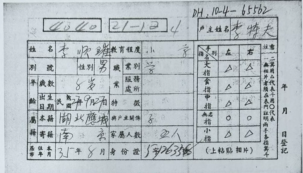 在南京民国户籍卡里，和逝去的家人“重逢”-第6张图片-