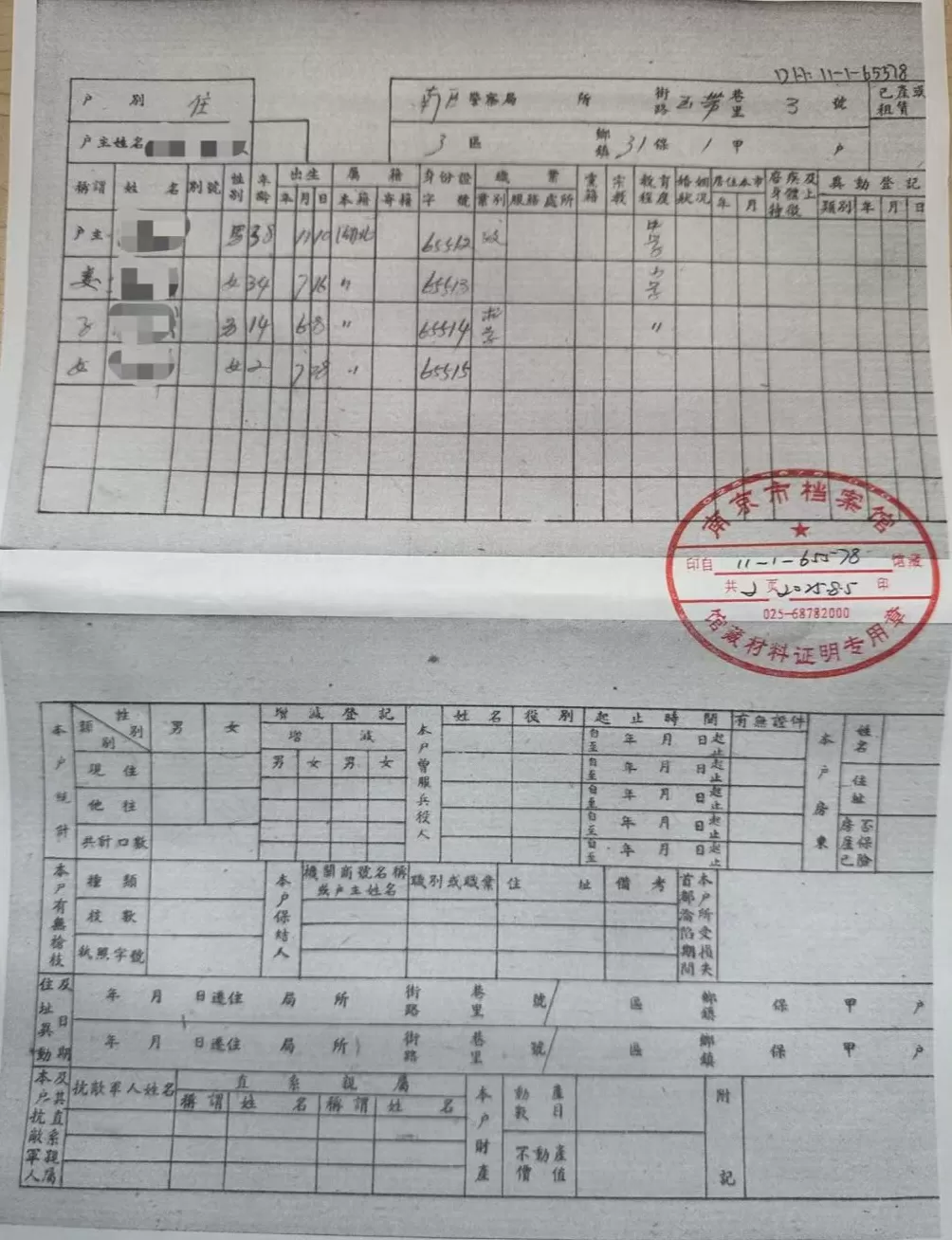 在南京民国户籍卡里，和逝去的家人“重逢”-第8张图片-