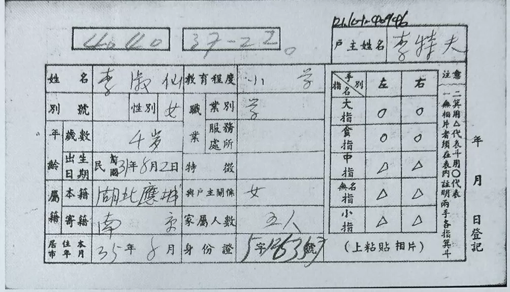 在南京民国户籍卡里，和逝去的家人“重逢”-第13张图片-