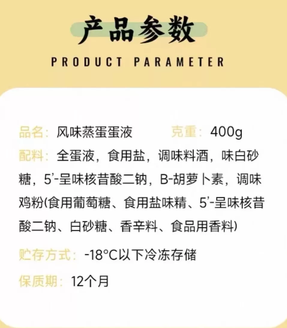 马上测丨实测用三款预制鸡蛋液蒸蛋:保质期1年,400g能蒸8碗-第3张图片- 马上测丨实测用三款预制鸡蛋液蒸蛋:保质期1年,400g能蒸8碗-第3张图片-