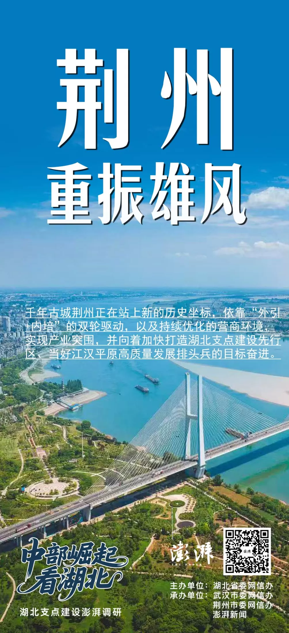荆州重振雄风：“外引内培”破解产业困局，支点建设挺起湖北腰杆-第7张图片-