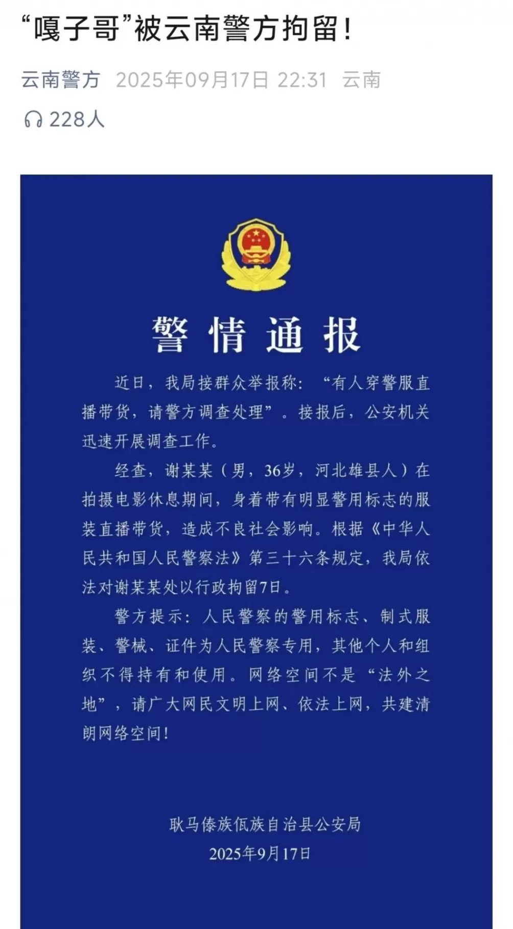 网络水太深,嘎子哥终究没把握住-第2张图片- 网络水太深,嘎子哥终究没把握住-第2张图片-